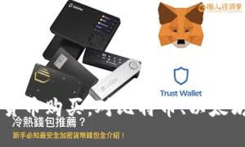 巴基斯坦宣布禁止加密货币购买，对比特币、以太坊等数字货币的影响分析