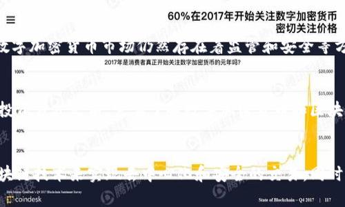 数字加密货币6500：什么是数字加密货币？为什么它如此火热？它的潜在风险和机遇是什么？如何参与数字加密货币的投资？
数字加密货币，比特币，区块链，投资/guanjianci

什么是数字加密货币？
数字加密货币是一种基于密码学和分布式计算的虚拟货币。它们没有实物形态，通过区块链技术保证交易的去中心化和安全性。比特币是最早的数字加密货币，它于2009年首次亮相，现在已经广泛接受。

为什么数字加密货币如此火热？
数字加密货币充满了机遇和潜在风险，它们带来了一种非常有吸引力的投资机会。一方面，由于其去中心化和通货膨胀抵抗力，数字加密货币被认为是一种安全的避险资产；另一方面，由于其价格波动巨大，数字加密货币也被投资者视为一种投机工具。此外，数字加密货币还为技术人员提供了创新的区块链技术的应用场景。

数字加密货币的潜在风险和机遇是什么？
数字加密货币的价格极其波动，使用数字加密货币进行交易和投资可能带来重大风险。此外，数字加密货币市场尚处于早期阶段，监管和安全问题尚未得到充分解决。但是，数字加密货币也存在着巨大的机遇，比如其在支付、金融借贷、智能合约等领域的创新应用。

如何参与数字加密货币的投资？
参与数字加密货币的投资需要进行有效的投资策略和风险管理，同时需要对数字加密货币和区块链技术进行了解。投资者可以选择购买数字加密货币，也可以通过交易平台进行交易或者参与初始代币发行。此外，还可以选择参与数字加密货币基金和交易所交易。

数字加密货币市场的现状和前景如何？
当前，全球数字加密货币市场规模已经达到数千亿美元。未来，数字加密货币市场有望不断发展，推动区块链技术在各个领域的应用。然而，数字加密货币市场仍然存在着监管和安全等方面的不确定性和挑战。投资者需要谨慎、理性地参与数字加密货币的投资。

如何选择最适合自己的数字加密货币投资方式？
选择最适合自己的数字加密货币投资方式需要考虑多方面因素，比如投资经验、风险偏好、市场状况和交易成本等等。在选择数字加密货币投资方式之前，需要了解数字加密货币和区块链技术的基础知识，同时需要做好风险管理工作。

数字加密货币和区块链技术的关系是什么？
区块链技术是数字加密货币的基础，它是一种分布式、去中心化的数据库技术，可以保证数据的不可篡改性和安全性。数字加密货币使用区块链技术来实现去中心化和安全的交易，同时区块链技术还具备广泛的应用场景，比如金融、医疗、物流等领域。