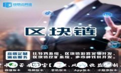 开采加密货币是否有危害？原理、风险、收益分