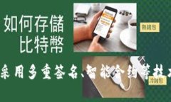 阿曼加密货币的兴起和发展趋势分析阿曼加密货