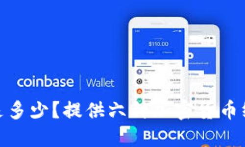 加密货币终端价格是多少？提供六种加密货币终端价格和使用建议