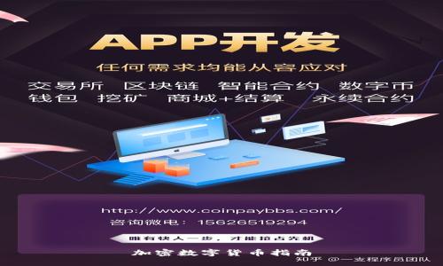 加密数字货币指南