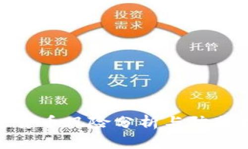 加密货币风险分析与防范措施