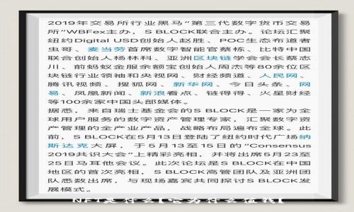 NFT是什么?它为什么值钱?