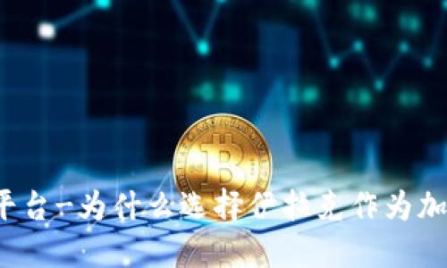 伊拉克加密货币平台-为什么选择伊拉克作为加密货币交易平台？