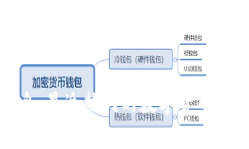 加密货币江湖新消息：最近热门的数字货币及相关未来走势分析