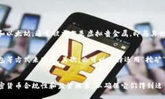了解加密货币：介绍加密货币（虚拟货币）及其