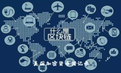 美国加密货币借记卡