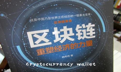 Cryptocurrency wallet