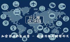 加密货币扑克比赛 - 打破传统的赌博形式