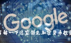Devere：了解一下这家领先加密货币投资管理公司