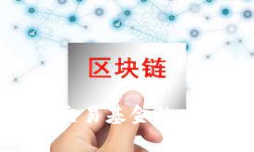 探究日本加密货币交易基金的发展前景和关键因素