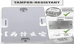 什么是加密数字货币？为什么它是当前最热门的
