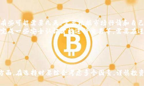 加密货币交易所介绍及如何选择
加密货币，交易所，选择，安全，流动性，手续费，交易品种/guanjianci

什么是加密货币交易所？
加密货币交易所是指一种在线平台，通过其可以交易不同种类的加密货币，如比特币、以太坊、莱特币等。这里的交易包括购买、出售或交换加密货币等交易形式。其交易过程主要依赖于区块链技术的加密算法来保证交易的安全性和匿名性。

如何选择安全可靠的交易所？
选择一家安全可靠的加密货币交易所尤为重要，以下是一些关键因素：
ul
  li交易所的信誉和声誉：可以通过查看社区论坛、财经媒体等渠道来了解交易所的历史和社会声誉。/li
  li交易所的安全性：交易所必须采取适当的安全保障措施，如使用多重身份验证、加密数据传输和存储等措施来防止黑客攻击。/li
  li流动性：流动性是指交易所能够提供足够的买方和卖方以进行交易。如果交易量不足，可能会导致交易延误或者无法完成交易。/li
  li手续费：交易所会收取交易手续费，不同交易所的手续费率有所不同，考虑成本因素后应选择费率合适的交易所。/li
  li交易品种：不同的交易所提供的加密货币种类和支持的币种交易对是不同的，选择拥有想要的交易品种的交易所是很重要的。/li
/ul

如何选择流动性好的交易所？
流动性是很重要的，因为这将直接影响买卖的价格。一个流动性好的交易所，即买卖单将会被快速和有效地匹配。选择流动性好的交易所前，需要考虑以下几个方面：
ul
  li交易量：越大的交易量通常意味着流动性越好。/li
  li交易品种的热度：某些币种在某个时间段可能比其他币种更受欢迎，因此在选择交易所时应该考虑当前市场的热度。/li
  li手续费结构：低费率的交易平台通常也会吸引更多的交易者，从而提高流动性。/li
/ul

如何选择手续费更低的交易所？
手续费是每次交易时需要支付的费用，它对于交易者来说是很重要的。很多交易所的手续费都很高，但是也有一些交易所采用更低的手续费来吸引大量的交易量。以下是一些可参考的方法：
ul
  li查找优惠活动：有些交易所会提供一些优惠活动或折扣。/li
  li快速交易：有的交易所会为快速交易设置较低的手续费。/li
  li使用固定费率：固定费率的交易所通常比变动费率的交易所更为透明。/li
  li对比费率：细心的对比不同平台的手续费率是发现更低的手续费的一个好方法。/li
/ul

交易时需要考虑什么？
在进行加密货币交易时，以下是一些需要考虑的因素：
ul
  li区块链确认时间：不同加密货币的交易确认时间不一样，有的可能需要几分钟或几个小时，而有些可能需要几天。需要根据市场行情和自己的交易需求来合理规划确认时间。/li
  li卖方帐户的权限：卖方帐户可能有一些限制，如最多只能交易一定数量的加密货币，或者需要完成一些安全认证才能进行交易等。需要在进行交易前了解清楚。/li
  li退出费用：有些交易所对于提取币种时会收取一些费用，这些费用应该在交易前考虑好。/li
/ul

结束语
选择适合自己的加密货币交易所是至关重要的，这涉及到安全、流动性、手续费、交易品种等多个方面。在选择时要综合考虑多个因素，谨慎投资，享受数字经济的红利。