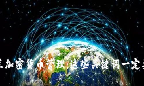 乌克兰加密货币管理：这些关键词一定要知道