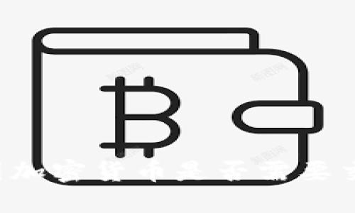 中国加密货币是否需要交税？