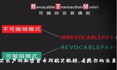 让你笑出声的加密货币群搞笑视频，看哭你的交