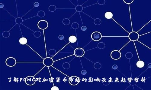 了解FOMC对加密货币市场的影响及未来趋势分析