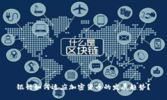 银行如何适应加密货币的发展趋势？