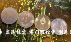 BMC加密货币：高速稳定、零门槛投资，创造你的