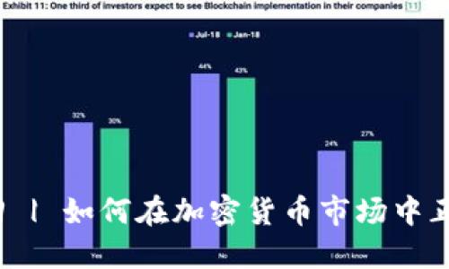加密货币赎回 | 如何在加密货币市场中正确操作赎回?