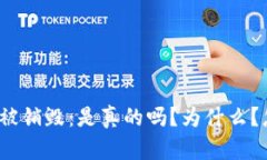 加密货币被销毁：是真的吗？为什么？怎么防范