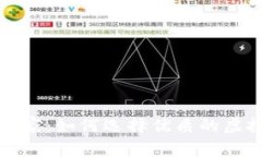 虚拟货币加密厂家：如何选择优质的虚拟货币加