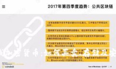 瑞士在线加密货币：如何买卖、存储及安全管理