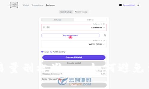 加密货币交易量刑标准 - 如何避免涉嫌非法交易
