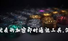 TokenIM是一款优质的加密即时通讯工具，保护您的