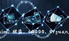 Tokenim, 被盗, 60000, U/guanjianci