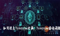 Tokenim假币, 进入Tokenim假币系统, 如何避免Tokenim被