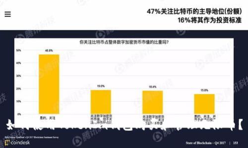 如何使用TokenIm钱包购买和管理无限币？