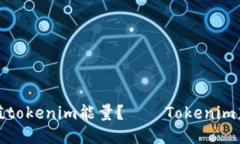 如何充值tokenim能量？——Tokenim充值教程