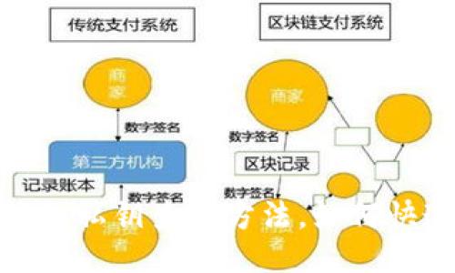 imToken 2.0钱包私钥查询方法，如何快速查找你的私钥