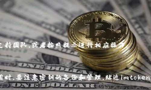 站及使用教程imtoken冷钱包，imtoken，加密货币，数字资产，钱包安全/guanjianci

内容大纲：

1. 什么是imtoken冷钱包
2. 如何使用imtoken冷钱包
3. imtoken冷钱包的优点
4. imtoken钱包安全性的保证
5. imtoken冷钱包如何备份和恢复
6. imtoken钱包常见问题解决

1. 什么是imtoken冷钱包

imtoken冷钱包是imtoken钱包的一种，它是一种冷存储钱包，能够使您的加密货币资产安全的离线存放，不容易受到网络黑客攻击，同时也提供了便捷的在线使用方式。冷钱包是将私钥保存在离线设备上，防止网络和服务器被攻击而被盗。

2. 如何使用imtoken冷钱包

使用imtoken冷钱包之前，首先需要下载imtoken钱包，然后选择创建冷钱包，生成一个冷钱包地址。为了便于使用，在创建冷钱包的同时需要绑定一个热钱包地址，这样既可以离线存储资产，同时也可以在线管理和使用资产。

3. imtoken冷钱包的优点

imtoken冷钱包最明显的优点是安全性能好，私钥不会被暴露在网络上，即使热钱包被攻击，也不会影响冷钱包的安全。另外，使用imtoken冷钱包可以帮助用户实现长期持有数字资产的目的，不会因为频繁的买卖导致资产损失。

4. imtoken钱包安全性的保证

钱包安全是用户选择钱包最关心的问题，imtoken钱包使用多重安全保障机制，包括使用区块链证明和加密技术保障私钥安全，支持连接硬件钱包保障资产安全，同时也具有备份与恢复功能，以便于用户在需要时进行资产恢复。

5. imtoken冷钱包如何备份和恢复

备份和恢复是钱包管理的必要操作，imtoken冷钱包支持针对私钥的备份，为了安全起见，用户需要选择一个好的备份方式，并保证备份信息不会泄露出去。当用户需要恢复钱包时，只需要使用备份的私钥信息，就可以恢复数字资产。

6. imtoken钱包常见问题解决

问题一：如何保障数字资产的安全？

解答：imtoken钱包采用多重安全机制，包括私钥加密，硬件钱包连接，备份和恢复等技术，保障数字资产的安全存储。

问题二：imtoken冷钱包如何离线使用？

解答：imtoken冷钱包需要在联网状态下进行绑定，绑定后可以进行离线存储，不需要再次连接网络即可使用。

问题三：imtoken钱包是否支持主流数字资产？

解答：imtoken钱包支持主流数字资产如比特币、以太坊、莱特币、EOS等，同时也持续更新支持更多的数字资产。

问题四：imtoken钱包是否支持多语言？

解答：imtoken钱包支持多语言包括中文、英文、法文、日文、韩文等主要语言。 

问题五：如何在imtoken钱包上查看资产变化？

解答：imtoken钱包提供实时的资产变化查看，可以随时查看各种数字资产的价值和变化情况。

问题六：如何处理imtoken钱包中的转账问题？

解答：imtoken钱包支持数字资产的补发和撤销功能，用户在使用过程中遇到问题可以联系技术支持团队，或者按照提示进行相应操作。 

结论：

imtoken冷钱包是一种安全可靠的数字资产存储方式，为保障数字资产安全提供保障。用户在使用时，要注意密钥的备份和管理，贴近imtoken钱包安全使用的建议，可以使资产更加安全存储和管理。