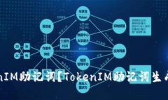 如何设置TokenIM助记词？TokenIM助记词生成和备份的