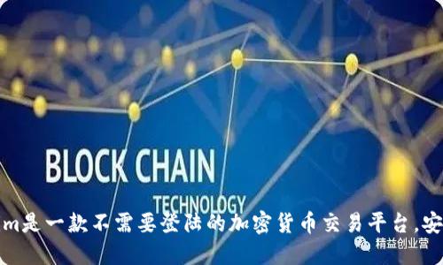 Tokenim是一款不需要登陆的加密货币交易平台，安全可靠