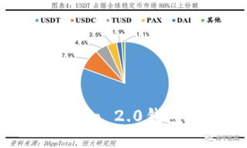 如何检查imToken 2.0钱包中的数字资产