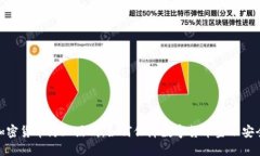 加密货币防止黑钱：如何保障数字货币金融安全