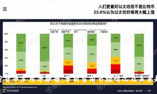 加密货币采用率报告：分析当前市场情况及未来趋势