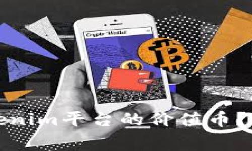 如何免费领取Tokenim平台的价值币？优质免费赠币攻略