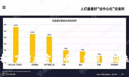 加密货币离析：了解加密货币的优缺点及未来发展趋势