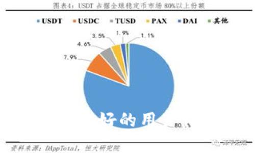 FIO加密货币：更好的用户体验和安全性