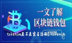 tokenim是不是实名注册？/tokenim