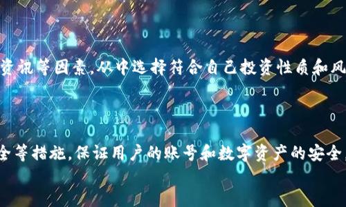 TokenIM交易平台支持哪些币种？最新资讯！
TokenIM交易平台，币种，交易币种，数字货币，加密货币/guanjianci

内容主体大纲：
一、TokenIM交易平台简介
二、支持的交易币种
三、最新支持的数字/加密货币列表
四、具体交易流程
五、如何选择交易币种

问题一：TokenIM交易平台的简介是什么？
TokenIM交易平台是一个数字资产交易平台，创立于2017年，总部位于新加坡。平台专注于区块链、加密数字资产等领域，提供包括交易所、钱包、社区等一系列服务。

问题二：TokenIM平台支持哪些交易币种？
TokenIM平台目前支持超过40种交易币种，包括比特币、以太坊、莱特币、瑞波币、比特现金等主流数字货币，以及EOS、ADA、TRX等热门代币。
此外，平台还支持USDT、HT、BNB等稳定币或平台币，帮助用户更好的进行交易或进行投资理财。

问题三：最新支持的数字/加密货币列表是什么？
最新支持的数字/加密货币列表包括：
1. Filecoin（FIL）
2. Uniswap（UNI）
3. Polkadot（DOT）
4. Chainlink（LINK）
5. Aave（AAVE）
6. Compound（COMP）
7. Yearn.Finance（YFI）
......

问题四：如何进行币种交易流程？
TokenIM交易平台提供简单便捷的数字货币交易流程。用户只需注册并通过实名认证，即可添加数字货币，并在平台选择目标数字货币进行买卖。如果用户是通过其他数字货币转入的，还需要进行兑换操作，比如用比特币兑换以太币。
交易完成后，用户可以选择提出到自己钱包中或在平台进行投资理财。

问题五：如何选择交易币种？
在选择交易币种时，用户需要对数字货币有一定的了解，并且要关注市场行情、财务报表、新闻资讯等因素，从中选择符合自己投资性质和风险偏好的数字货币进行交易。
另外，用户也可以通过TokenIM平台提供的技术指标、K线图等工具进行分析和判断。

问题六：TokenIM交易平台安全性如何？
TokenIM交易平台使用多层的安全机制，包括DDoS攻击防护、SSL加密传输、身份认证、资金安全等措施，保证用户的账号和数字资产的安全。
同时，平台还定期更新和升级代码、开展漏洞扫描等工作，提高系统的安全性和稳定性。