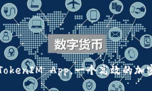 如何下载TokenIM App，一个高效的加密聊天应用