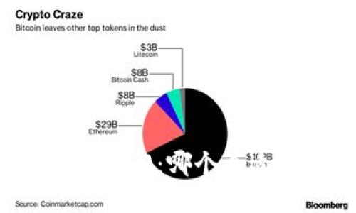 币放交易所 VS IM2.0：哪个更适合投资加密货币？