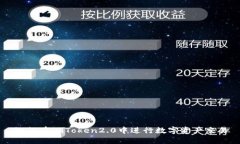 如何在imToken2.0中进行数字资产交易