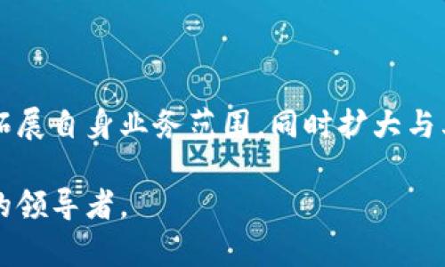 TokenIM是哪家公司的？-TokenIM公司信息详解
keywordsTokenIM, 公司信息, 区块链通讯/keywords

TokenIM是哪家公司的？

TokenIM是一家专注于区块链通讯领域的技术公司，总部位于中国北京。

TokenIM公司信息

TokenIM成立于2017年，是由区块链领域的资深人士联合创办的。公司致力于打造一个安全、高效、全球化的区块链通讯平台，为用户提供安全可靠的通讯服务。

TokenIM在技术方面具有强大实力，其团队成员来自一流的科技公司和顶尖高校，在区块链技术、网络安全和通讯领域具有深厚的研究和实践经验。

此外，TokenIM还在国内外多个重要行业峰会上展示过自己的技术和产品，并得到了广泛认可。

TokenIM主要产品

TokenIM主要产品是一款基于区块链技术的即时通讯应用，致力于解决用户的通讯安全和隐私问题。

通过区块链技术的加密保护，TokenIM可以为用户提供端到端加密、去中心化储存、系统漏洞报告等多种安全措施，保证用户的通讯信息安全和私密性。

TokenIM的优势

TokenIM具有以下几个优势：

ul
  listrong安全性高：/strong采用端到端加密技术，保证用户的通讯信息安全性；/li
  listrong隐私性强：/strong采用去中心化储存，保护用户的隐私信息；/li
  listrong易用性好：/strong简单易用的界面和操作方式，让用户快速上手；/li
  listrong全球化覆盖：/strong支持多语言和多种设备，覆盖全球用户；/li
  listrong丰富功能：/strong除了基本的文本、语音、视频通讯，还支持发送红包、转账等功能；/li
  listrong高性能：/strong采用分布式架构，支持海量用户并发访问。/li
/ul

TokenIM如何保证用户信息安全？

TokenIM采用多种措施来保证用户信息安全，包括：

ul
  listrong端到端加密：/strong数据在用户设备端进行加密和解密处理，服务器端无法窃取用户信息；/li
  listrong去中心化储存：/strong用户信息被分散保存在多个节点上，不会存在单一储存的风险；/li
  listrong系统漏洞报告：/strongTokenIM会定期进行安全测试和漏洞扫描，及时发现并修复系统漏洞；/li
  listrong保密协议：/strongTokenIM与其它公司签订保密协议，严格保护用户隐私信息。/li
/ul

TokenIM的商业模式是什么？

TokenIM的商业模式是基于其即时通讯应用，通过加入付费会员和广告投放等方式实现盈利。

TokenIM会根据用户需求提供不同等级的服务，在服务内容和数量上有所区别。同时，TokenIM也会给广告主提供广告投放服务，获得一定收益。

TokenIM的未来发展方向是什么？

TokenIM未来的发展方向是打造更加智能、全球化的区块链通讯平台，拓展自身业务范围，同时扩大与其他区块链项目的合作，结合新技术、新模式，积极探索未来的发展趋势。

TokenIM还将不断产品性能，提升用户体验，力争成为区块链通讯领域的领导者。